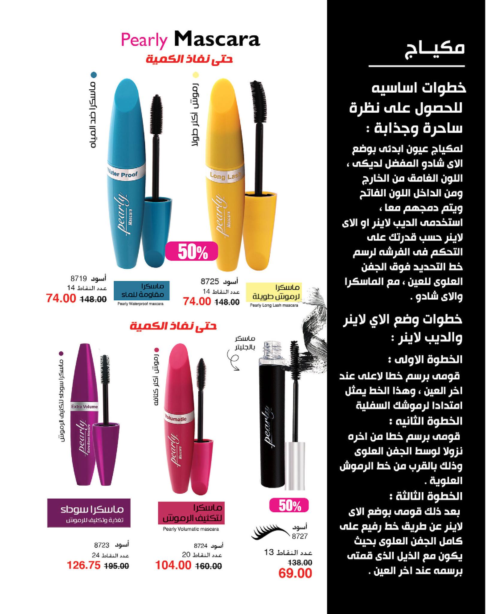 myway offers from 16jan to 31jan 2025 عروض ماى واى من 16 يناير حتى 31 يناير 2025 صفحة رقم 47